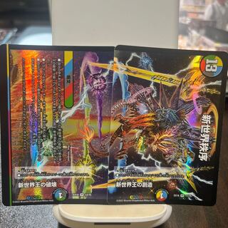 Creation of the New World King｜New World Order(1) Destruction of the New World