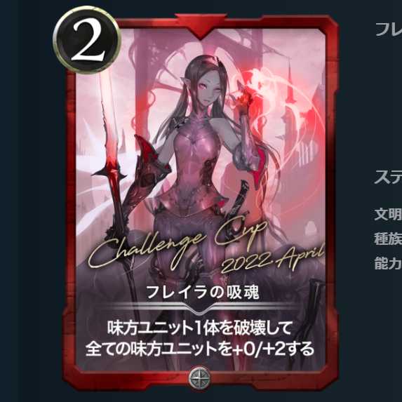 フレイラの吸魂