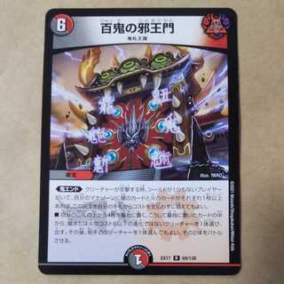 1 piece of Hyakki no Yakuoumon (evil gate of 100 demons)