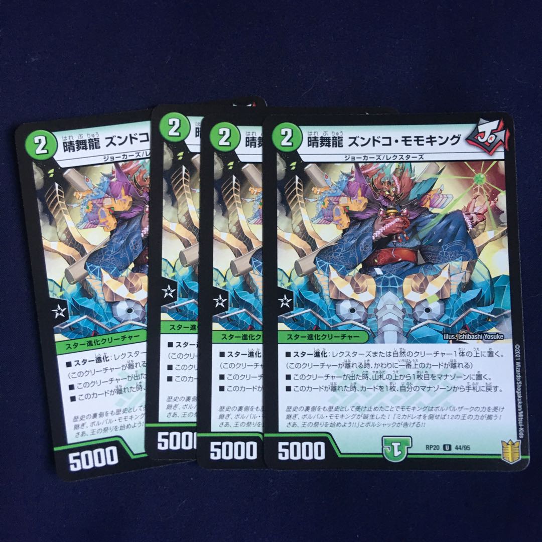 Harumai Ryu Zundoko Momo King