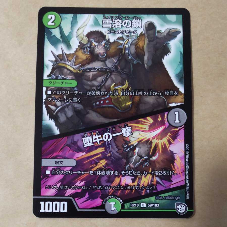 Chain of melting snow｜Strike of the fallen bull 1 piece