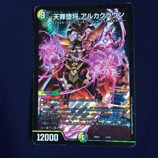 Heaven Crime Fallen General Arca Crown