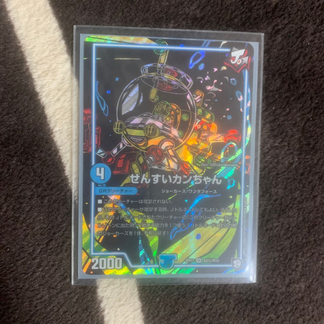 ライアシン様専用せんすいカンちゃん