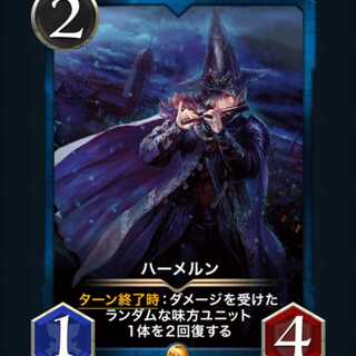 [2枚]ハーメルン