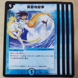 黄昏地獄拳　4枚