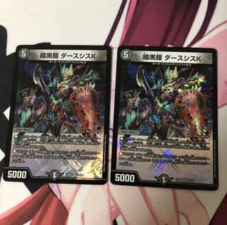 暗黒鎧 ダースシスK