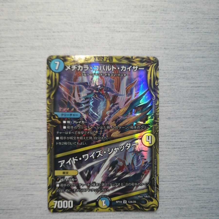 Mejikara Cobalt Kaiser｜Eyed Wise Shutter (20th Rare Edition)