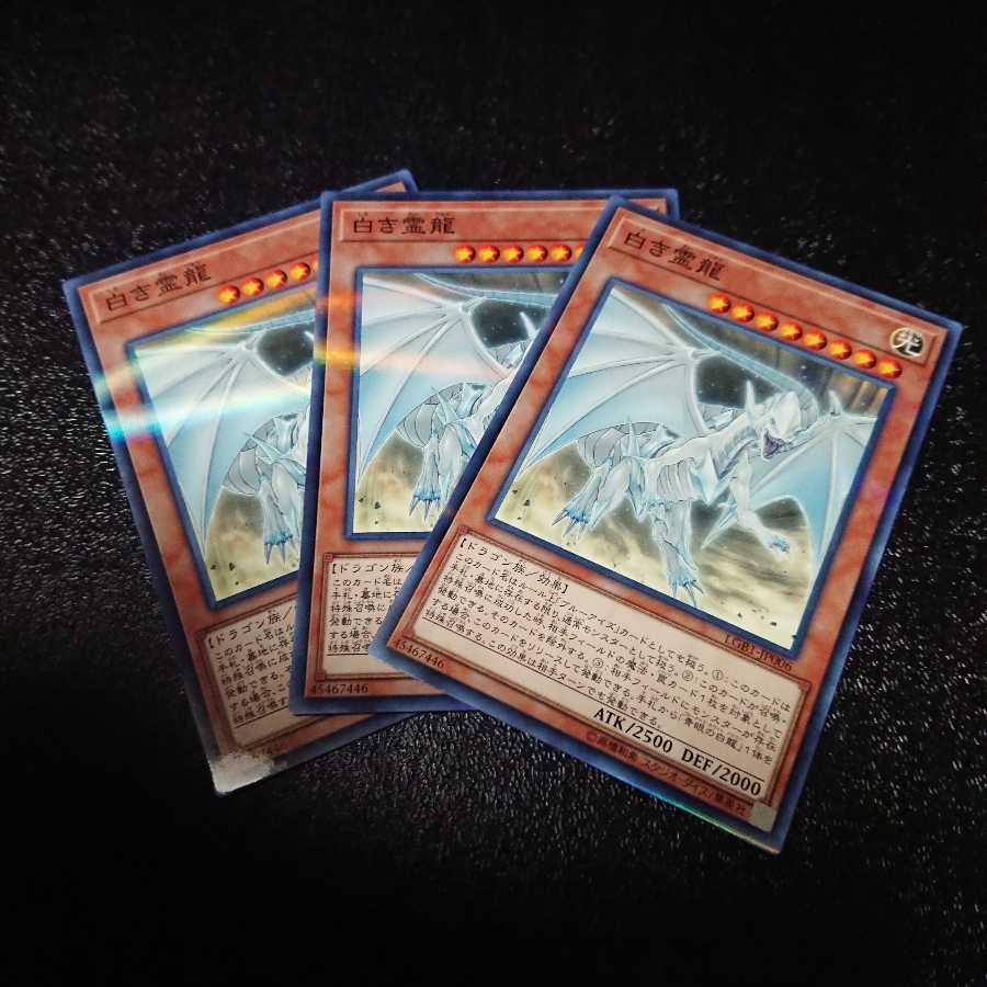 遊戯王 白き霊龍