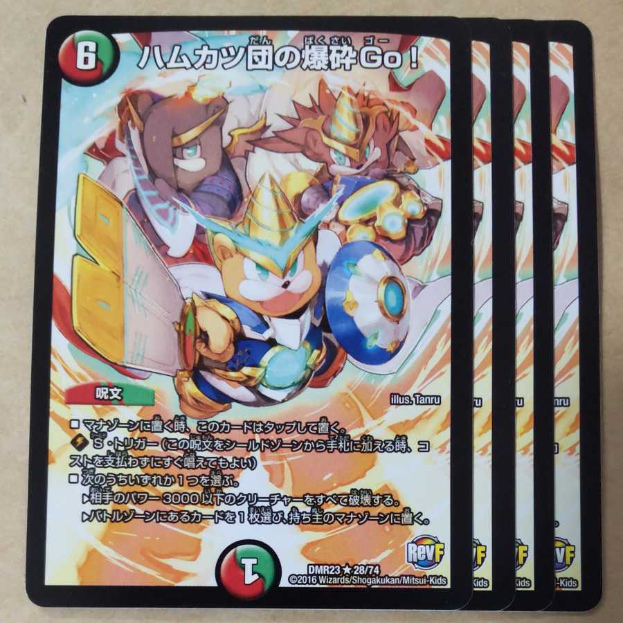 Hamkatsudan no Bakushin Go! 4 pieces