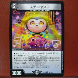 etd2449セット割引　ステニャンコ