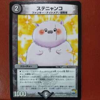 etd2450セット割引　ステニャンコ