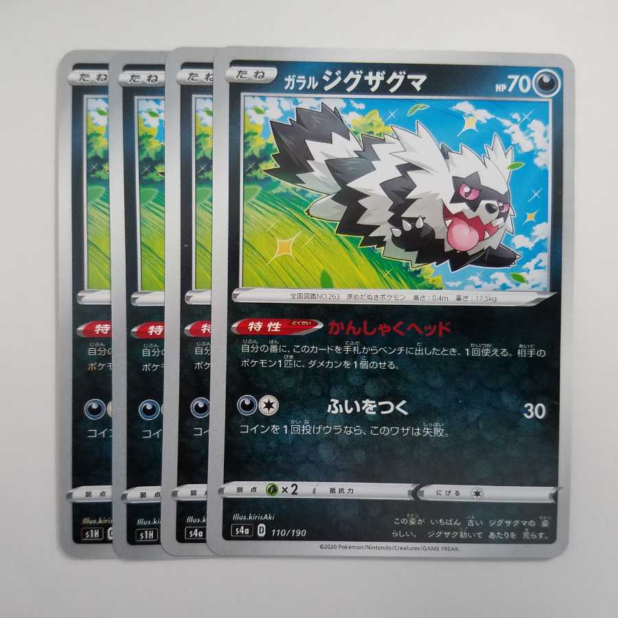 Galal Zigzagoon 4 pieces