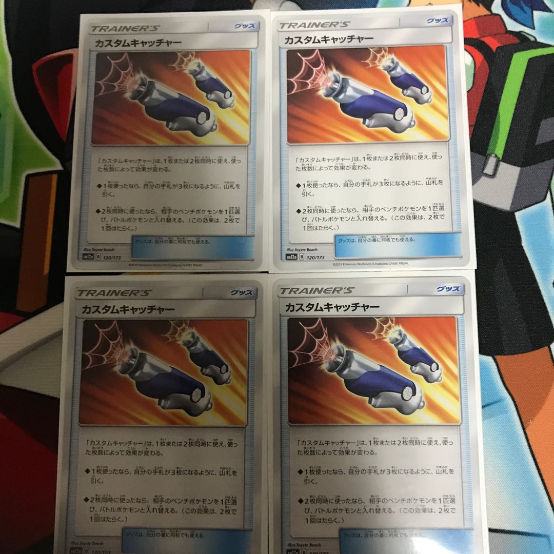 カスタムキャッチャー