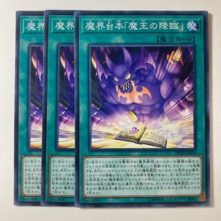 5845 魔界台本「魔王の降臨」 ノーマル JP054