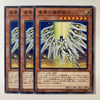 黄華の機界騎士　☆7975