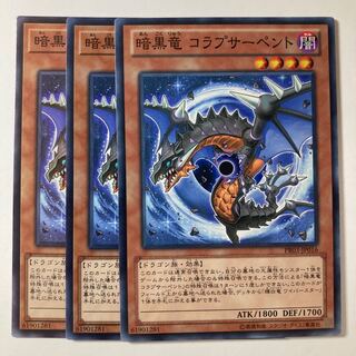 5848 Black Dragon Collapserpent ☆7979
