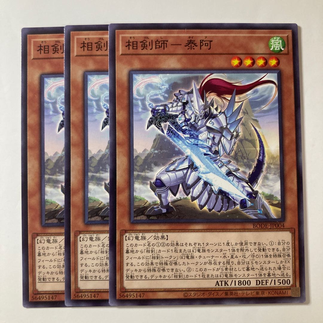 5849 Tai Ah, the master of the phase sword ☆7980