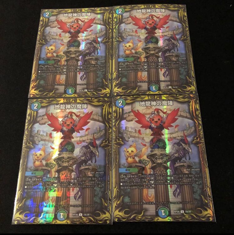 The Demon Squadron of the Earth Dragon God