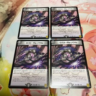 Disappear, Re:Soul, 4 pieces