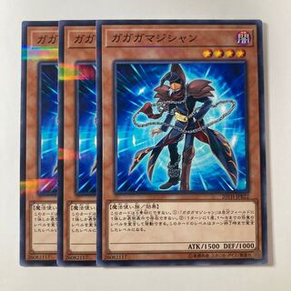 5857 Gagaga Magician ☆7990