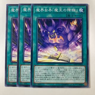 5862 魔界台本「魔王の降臨」 ノーマル JP054