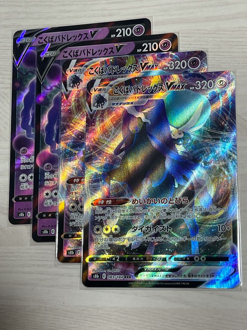 s8b International Budrex V x 2 Kokuba Budrex VMAX Set of 2