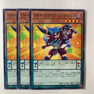 EMオッドアイズ・ミノタウロス　☆8000