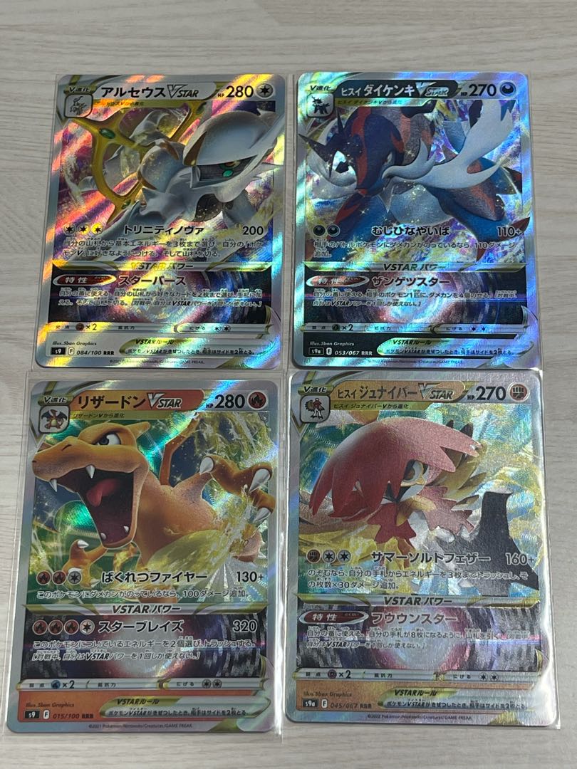 s9CharizardVSTAR s9ArceusVSTAR s9a Jade DecidueyeVSTAR , Jade SamurottVSTAR Set of 4