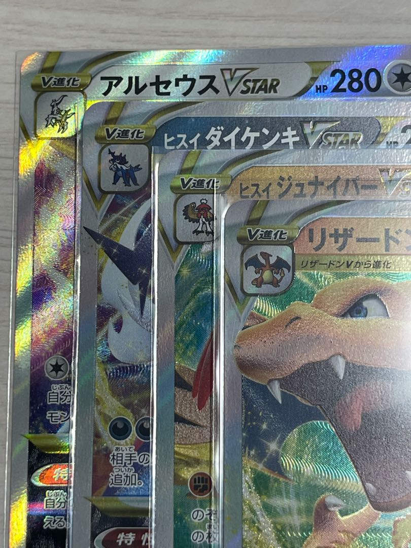 s9CharizardVSTAR s9ArceusVSTAR s9a Jade DecidueyeVSTAR , Jade SamurottVSTAR Set of 4
