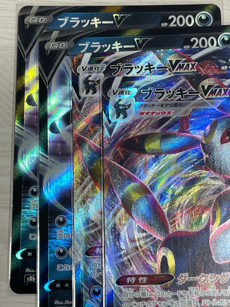 Set of 2 s8b UmbreonV and 2 VMAX