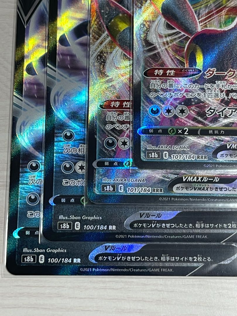 Set of 2 s8b UmbreonV and 2 VMAX