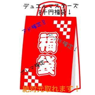 デュエルマスターズ 福袋