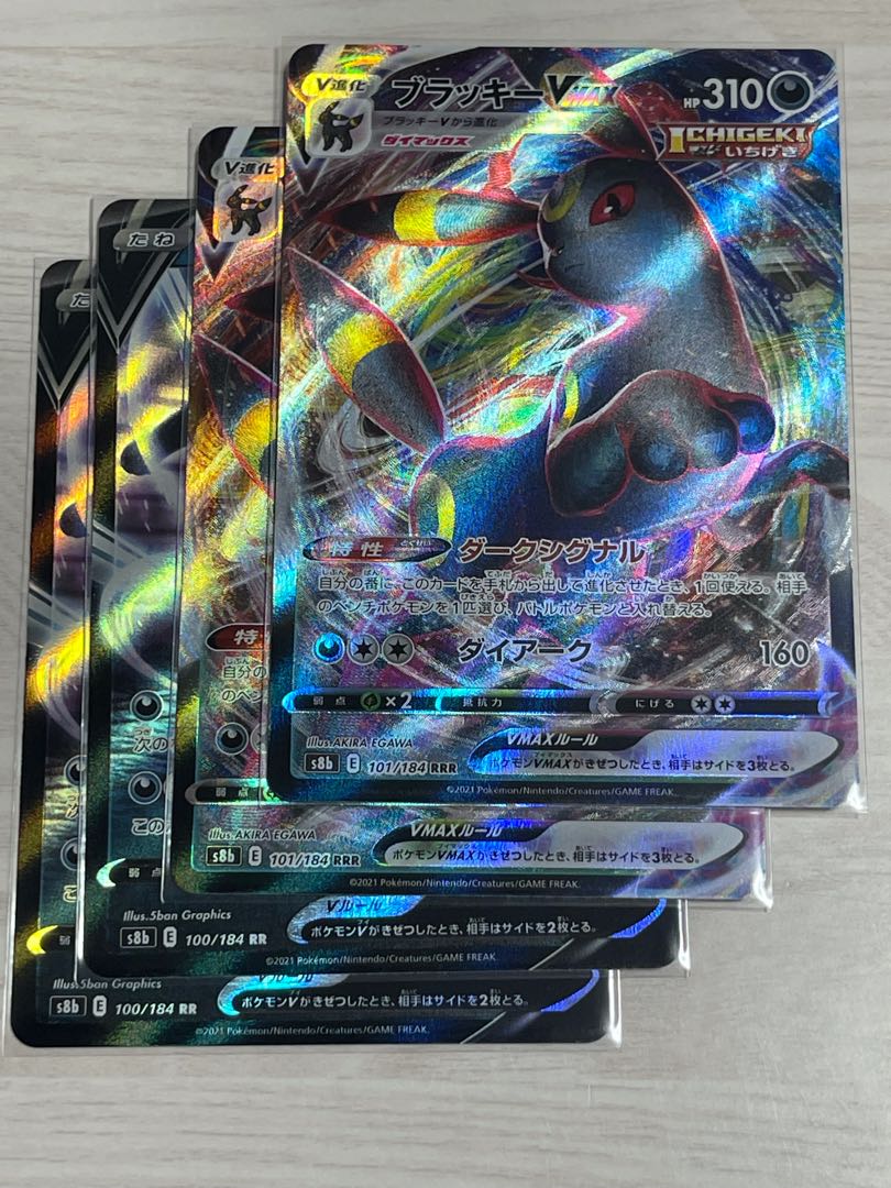 Set of 2 s8b UmbreonV and 2 VMAX