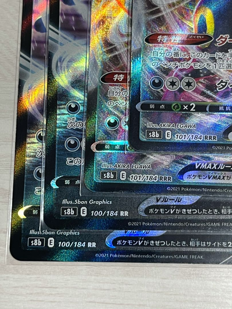 Set of 2 s8b UmbreonV and 2 VMAX