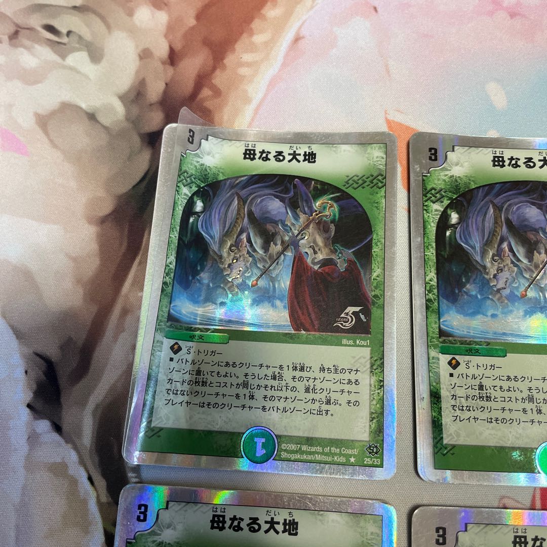 母なる大地(スーパーデッキ仕様) 4枚