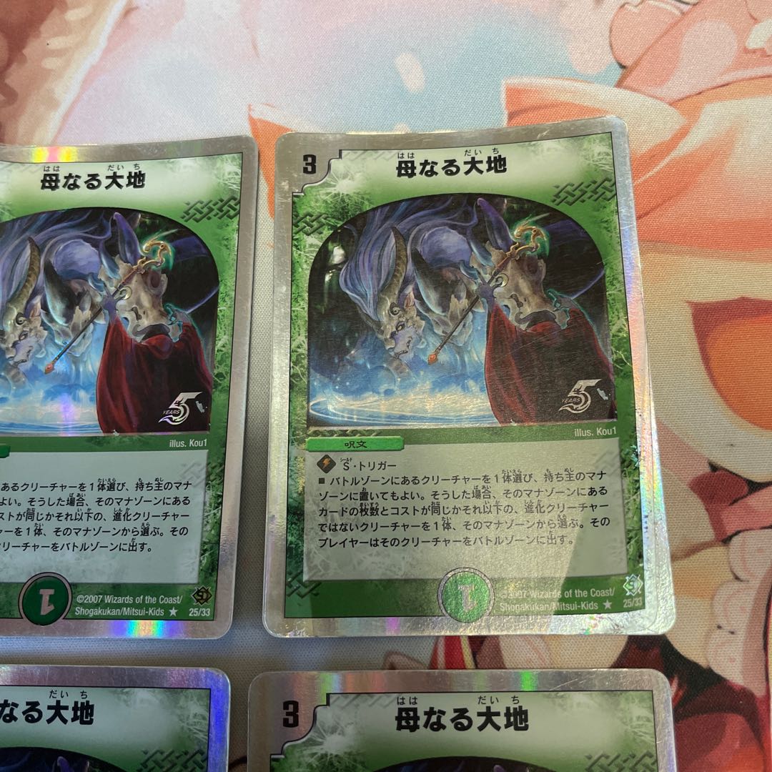 母なる大地(スーパーデッキ仕様) 4枚