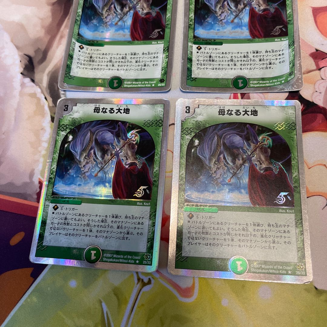 母なる大地(スーパーデッキ仕様) 4枚