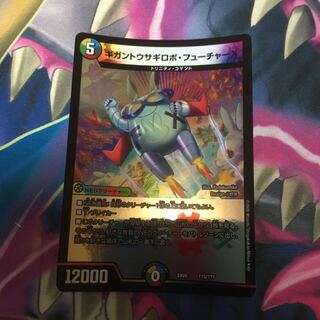 ギガントウサギロボフューチャーx