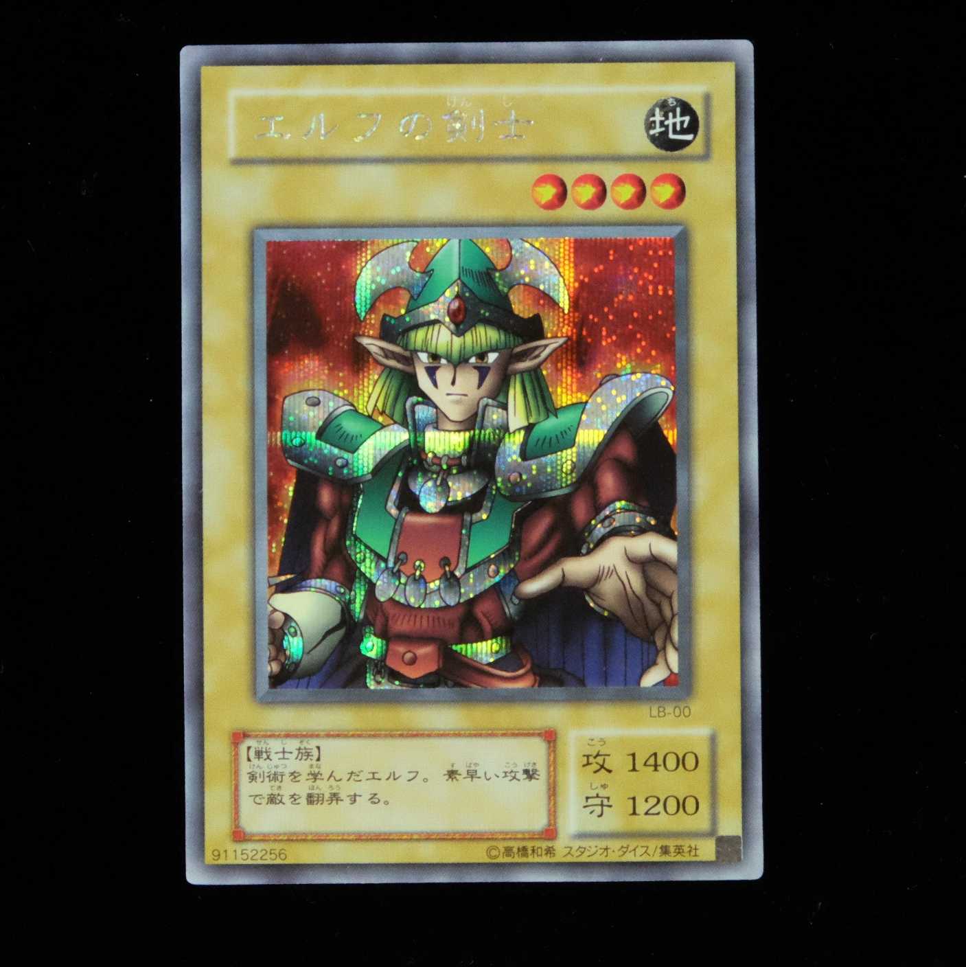 Yu-Gi-Oh Celtic Guardian Secret Rare LB ver.