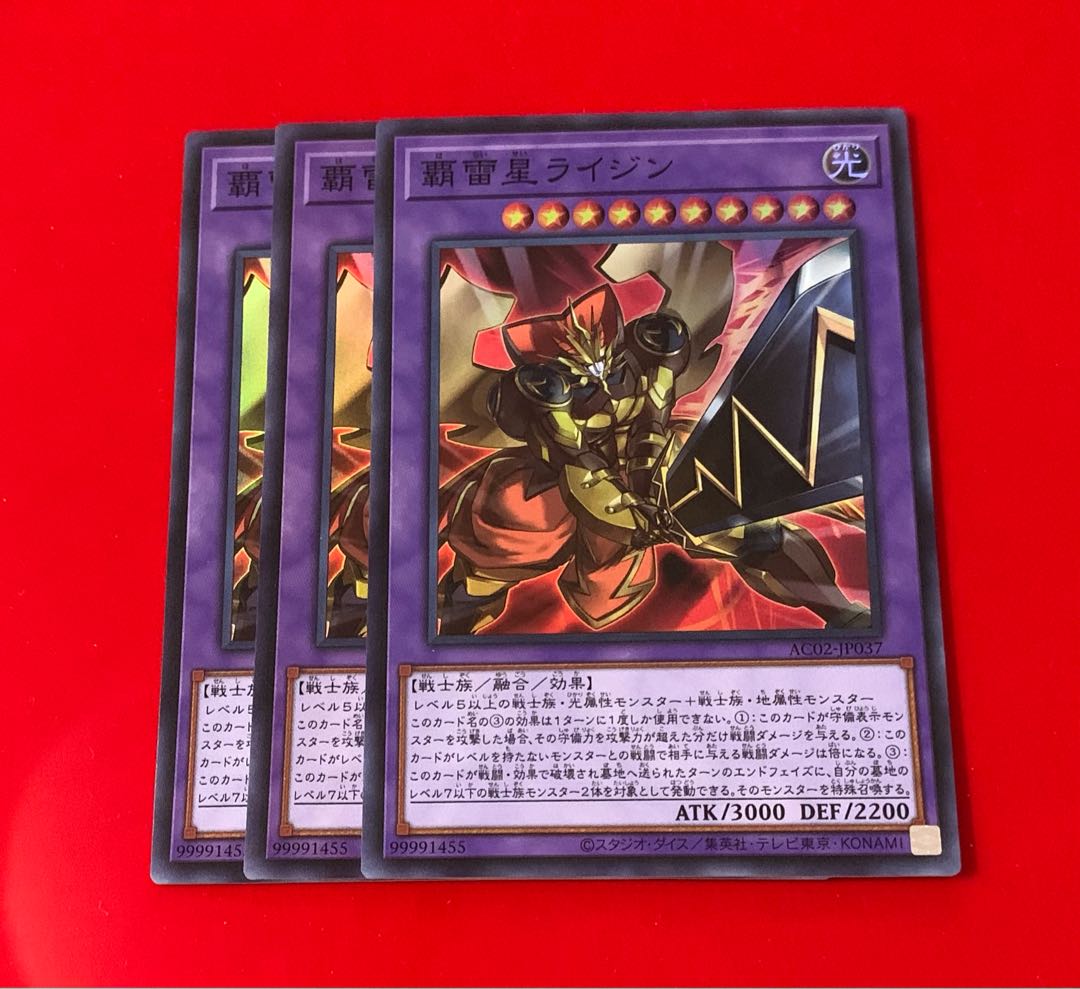 High Lightning Star Raijin Super 3pcs.