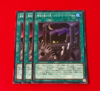 機械仕掛けの夜-クロック・ワーク・ナイト-  スーパー  3枚