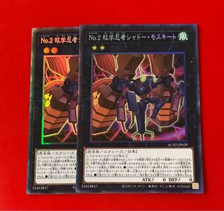 No.2 Mosquitology Ninja Shadow Mosquito Collector's Rare 2 copies