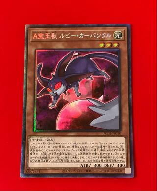 A宝玉獣 ルビー・カーバンクル コレクターズレア