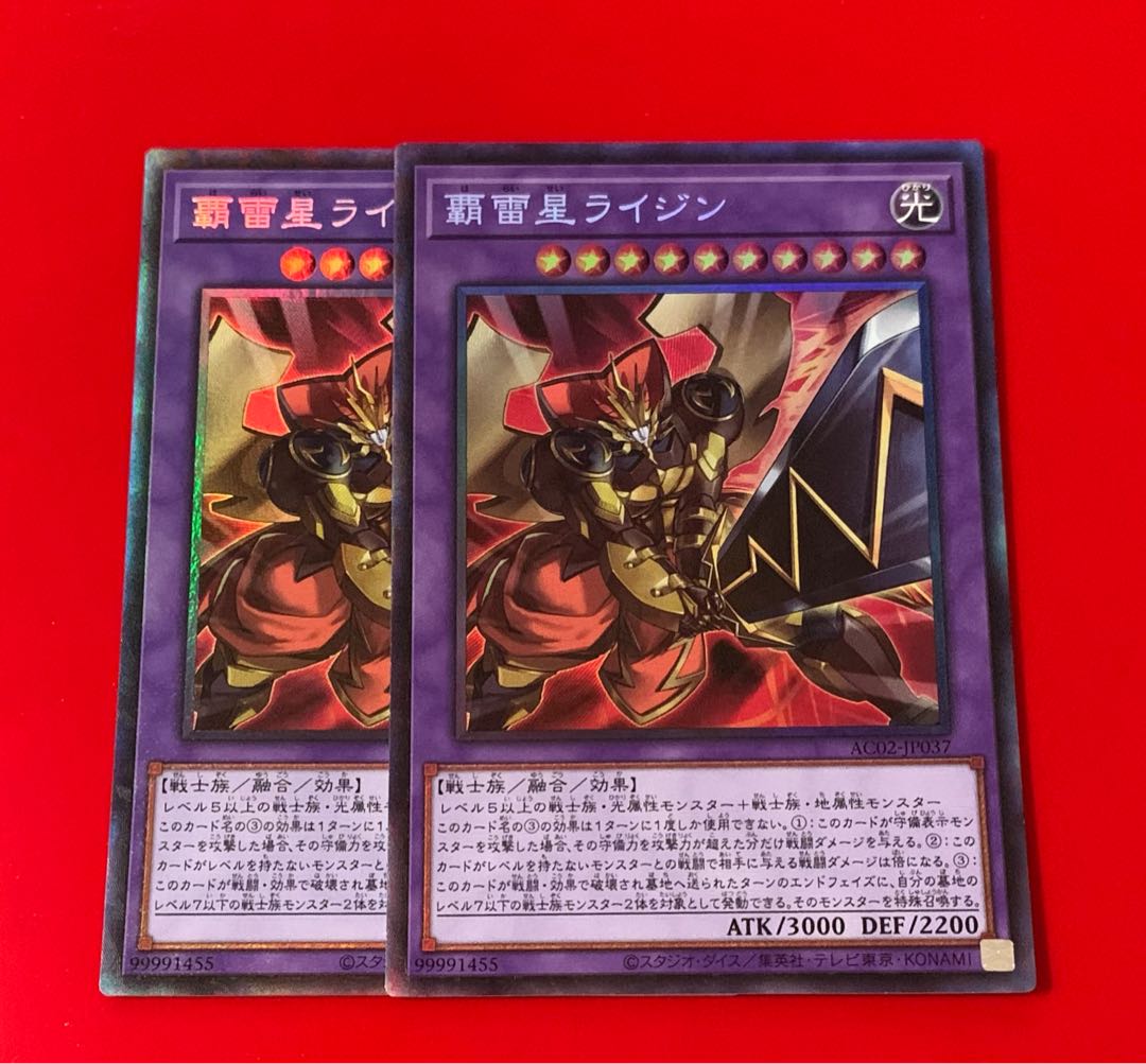 Ha Lightning Star Raijin Collector's Rare 2 copies