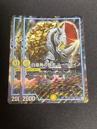 The Will of the White Emperor's Horn Rubellino