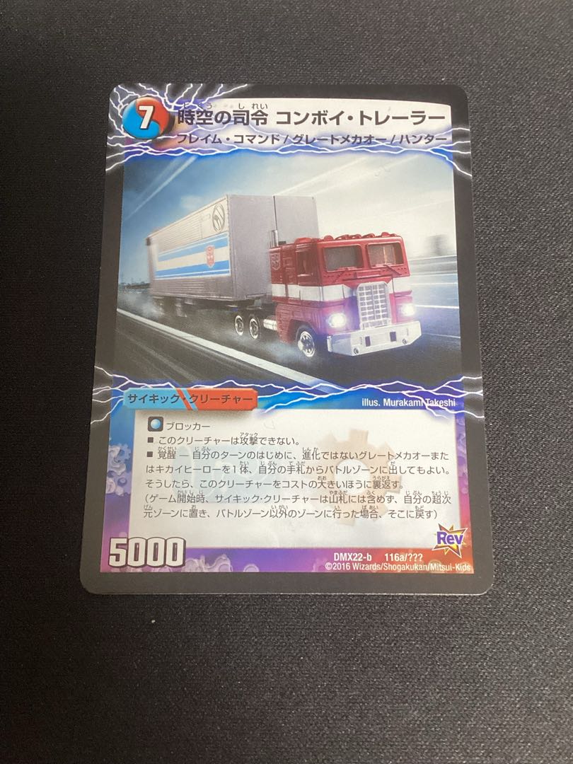 Convoy Trailer|Commander Awakening Person Convoy