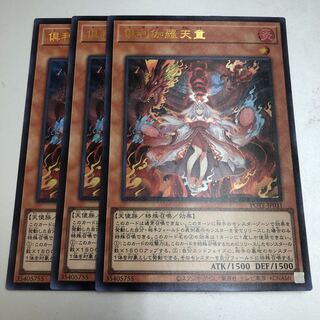 Kutsura Tendo Ultra Rare 3 copies