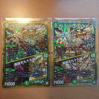 キングダム・オウ禍武斗 2枚セット