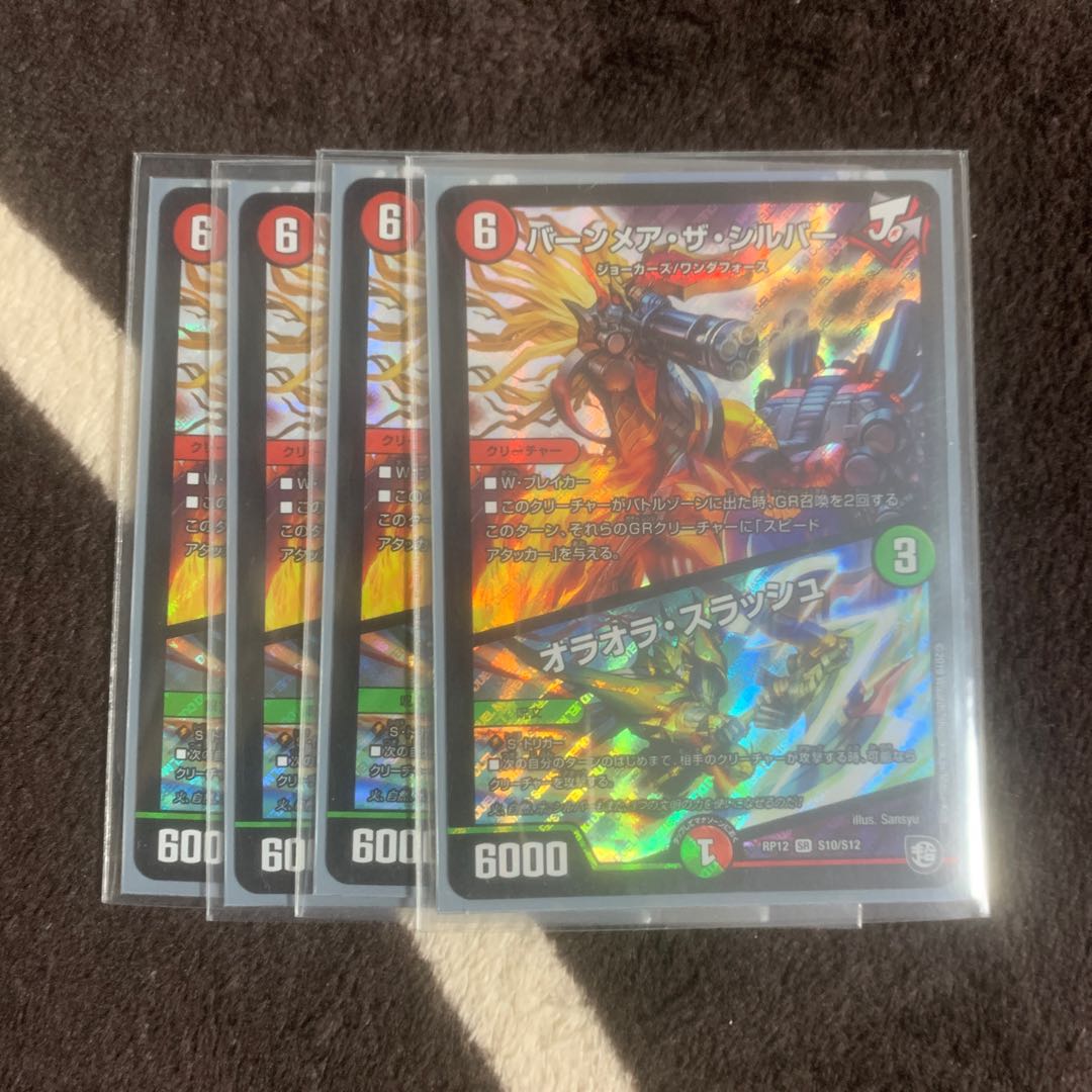 バーンメアザシルバー