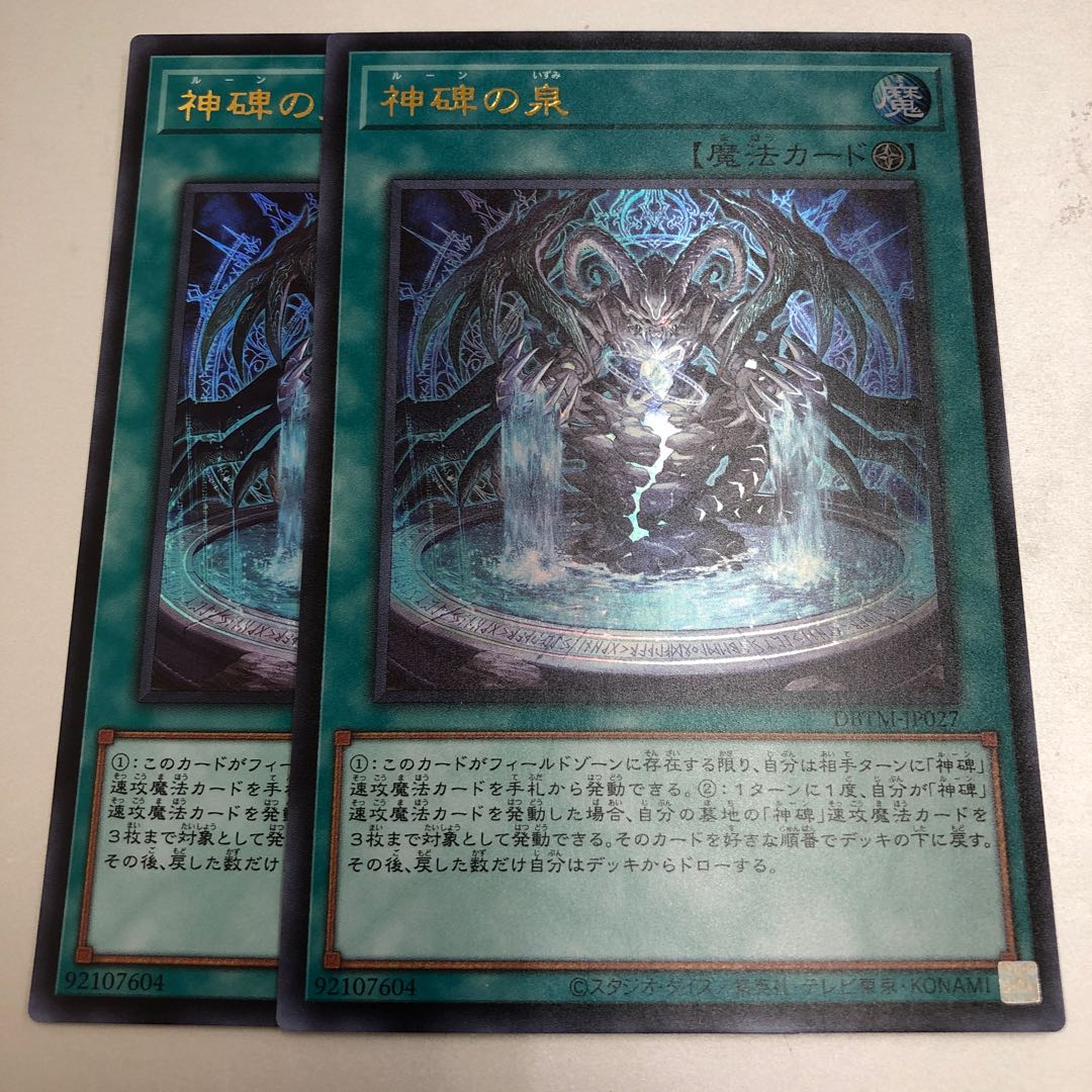 Fountain of Divine Monuments Ultra Rare 2 copies